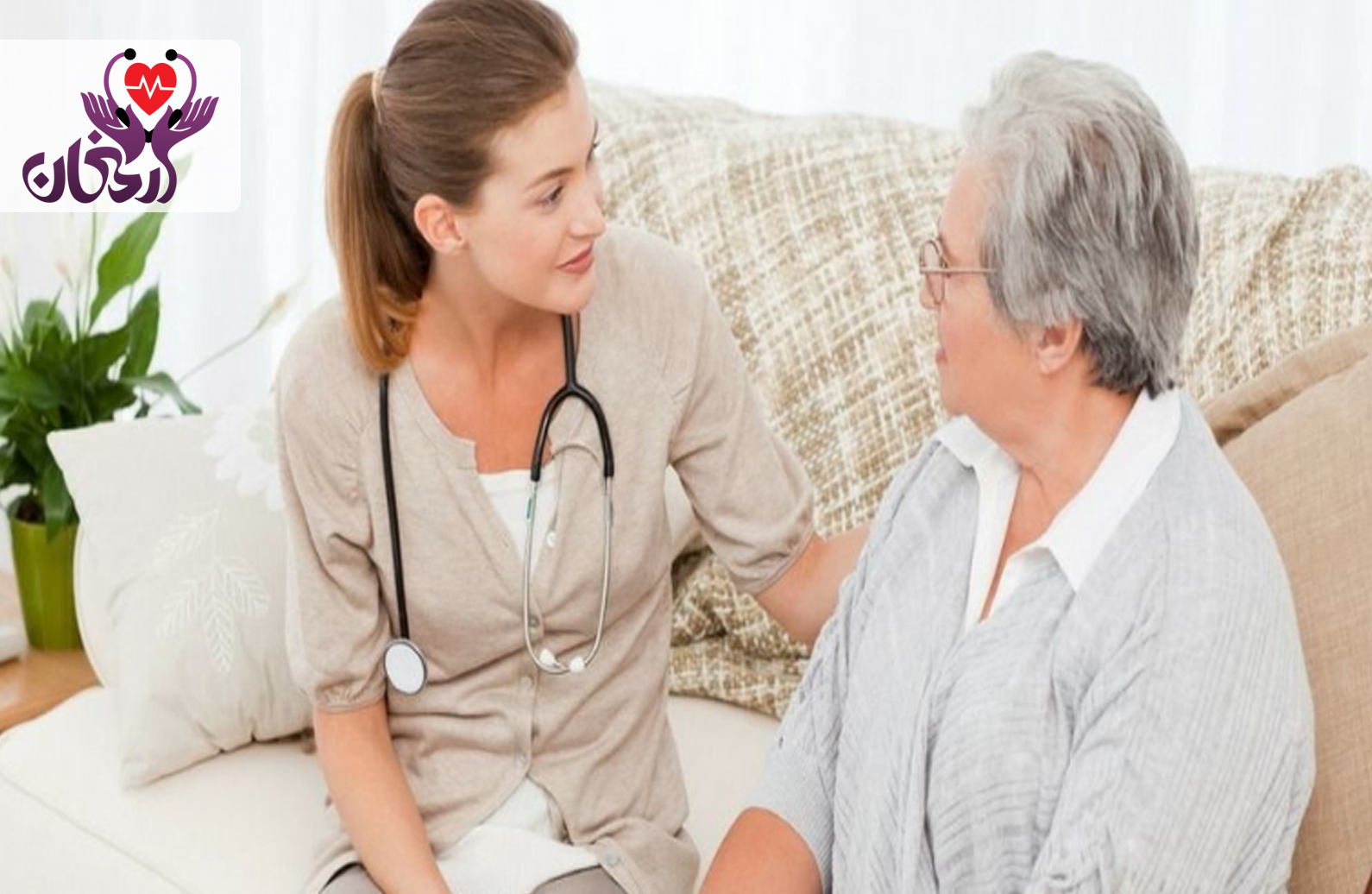 ارائه انواع خدمات پزشکی و پرستاری در منزل