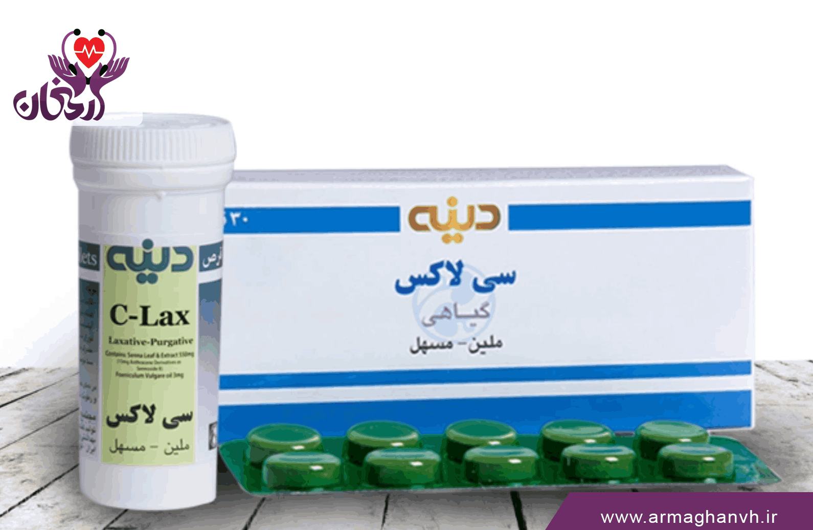 بهترین قرص برای درمان یبوست، قرص سی‌لاکس دینه